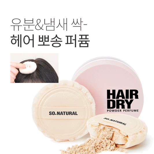 SO NATURAL POWDER 4 ROOM HAIR DRY POWDER PERFUME ์๋ด์ถ๋ด ํ์ฐ๋ํฌ๋ฃธ ํค์ด ๋๋ผ์ด ํ์ฐ๋ ํผํธ