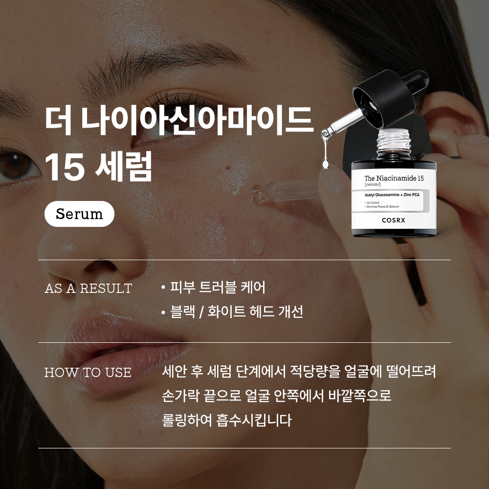 COSRX The Niacinamide 15 Serum 20mL / 0.67 fl.oz. 코스알엑스 더 나이아신아마이드 15 세럼 20ml / 0.67 fl.oz.