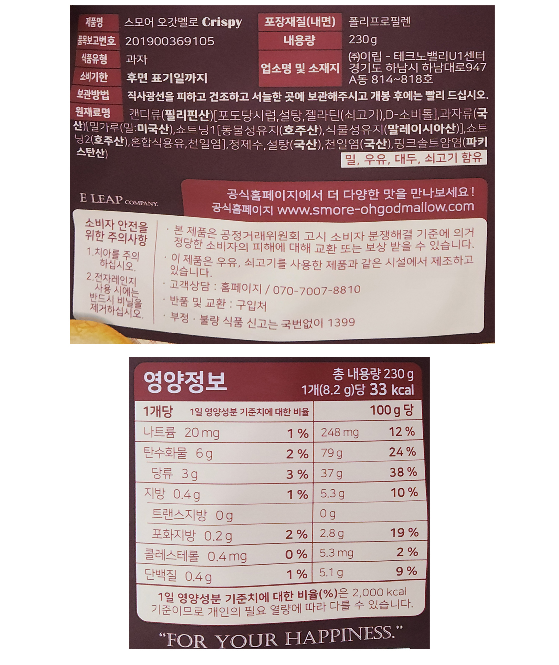 스모어 오갓멜로 크리스피 230g S'more Ohgodmallow Crispy 230g