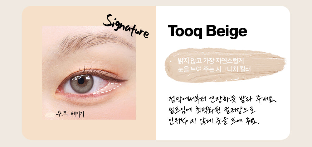 tooq Eye Extender Waterproof Slim Eyeliner 0.12g 투크 아이 익스텐더 워터프루프 슬림 아이라이너 0.12g