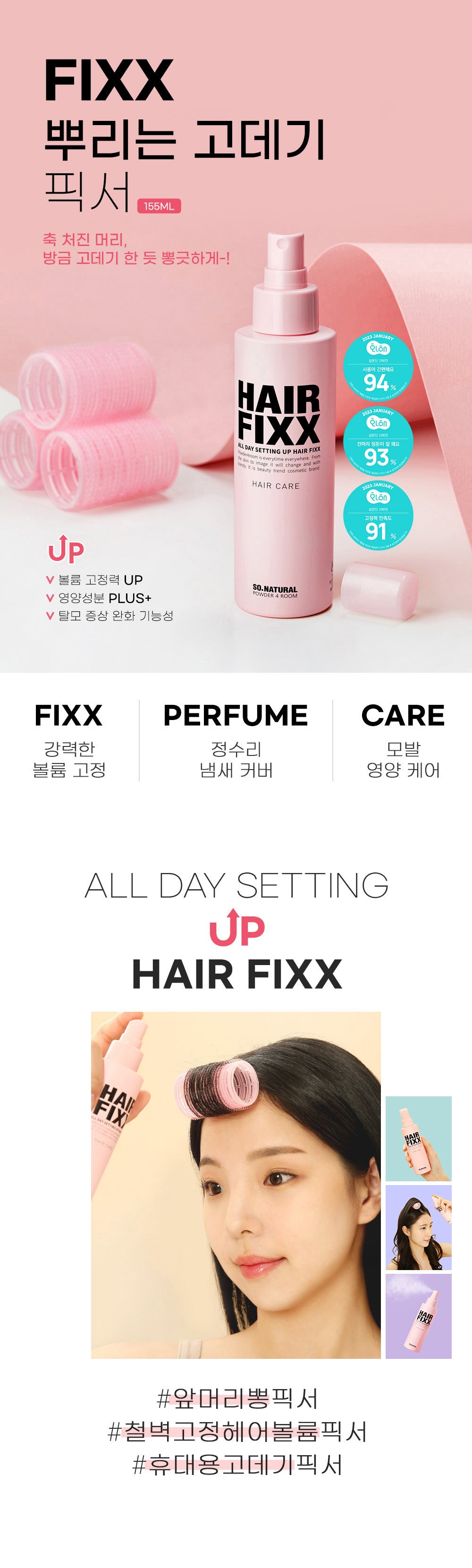SO NATURAL POWDER 4 ROOM ALL DAY SETTING UP HAIR FIXX 155ml 쏘내럴 파우더포룸 올 데이 세팅 업 헤어 픽서 155ml