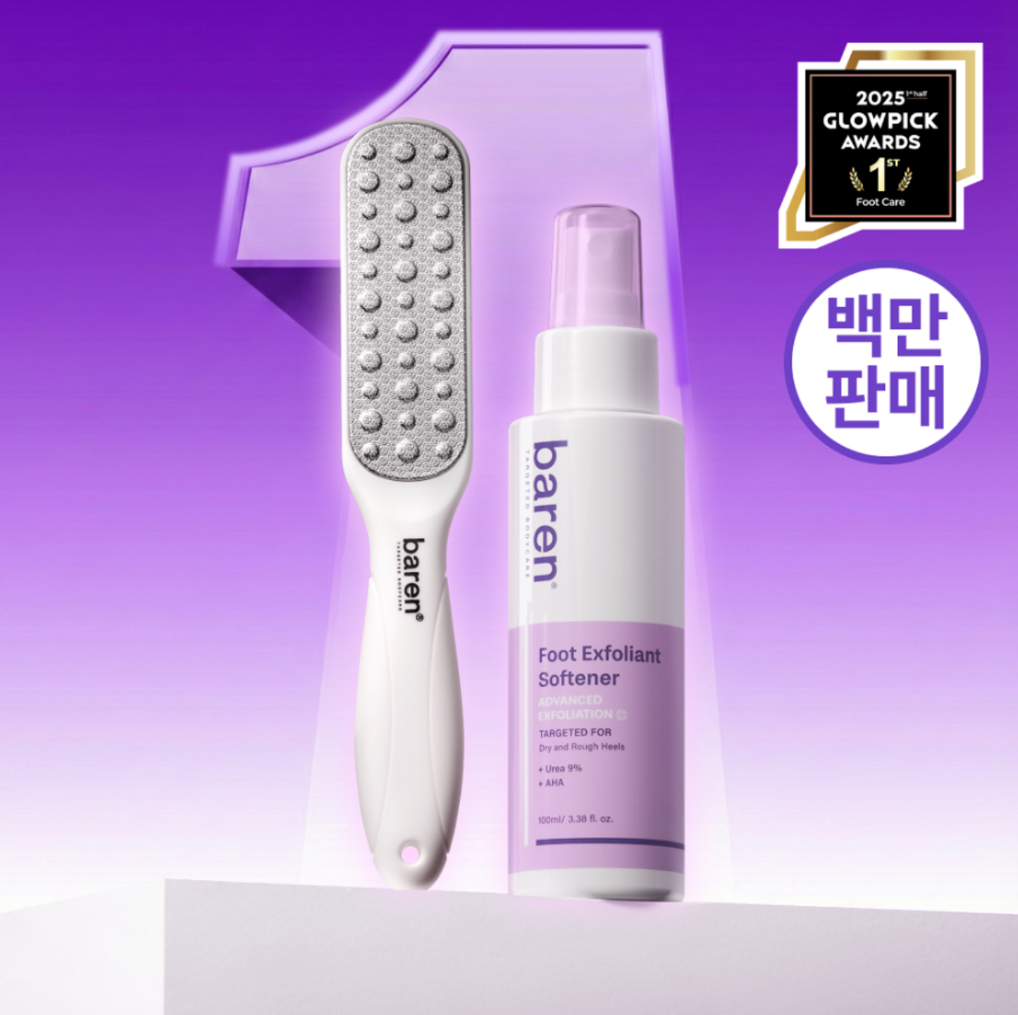 BAREN Foot Exfoliant At-Home Kit : Foot Exfoliant Softener + Double-Sided Stainless Steel Foot File 바렌 발각질지우개 홈세트 풋파일+소프트너