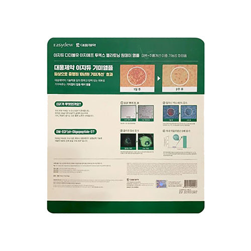 대웅제약 이지듀 DW-EGF 2X 멜라토닝 원데이 앰플 14mL + 1mL X 4ea Daewoong Pharmaceutical Easydew DW-EGF 2X Melatonin One Day Ampoule 14mL + 1mL x 4ea