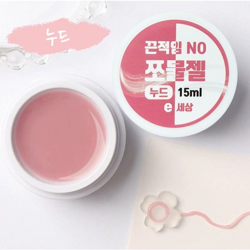 Non-Stick 3D Hard Solid Builder Sculpting Nail Gel 15ml 끈적임 없는 3D 모델링 하드 솔리드 빌더 네일 엠보 쪼물젤 15ml