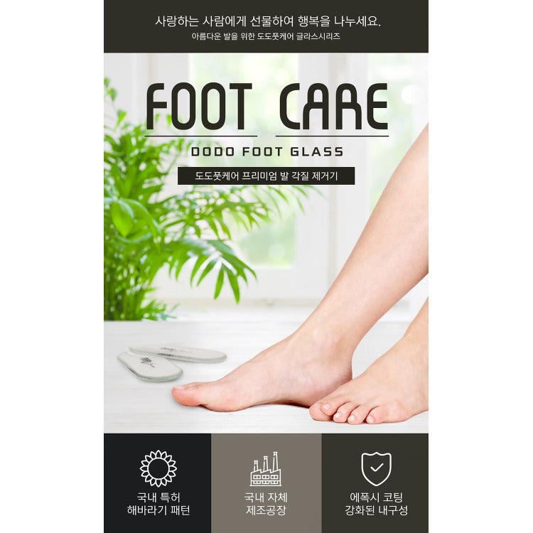 DODO FOOT CARE Premium Glass Foot File 도도풋케어 글라스 발각질제거기 사각