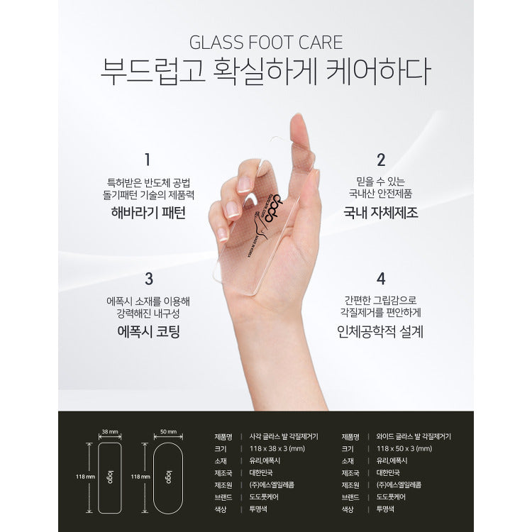 DODO FOOT CARE Premium Glass Foot File 도도풋케어 글라스 발각질제거기 사각