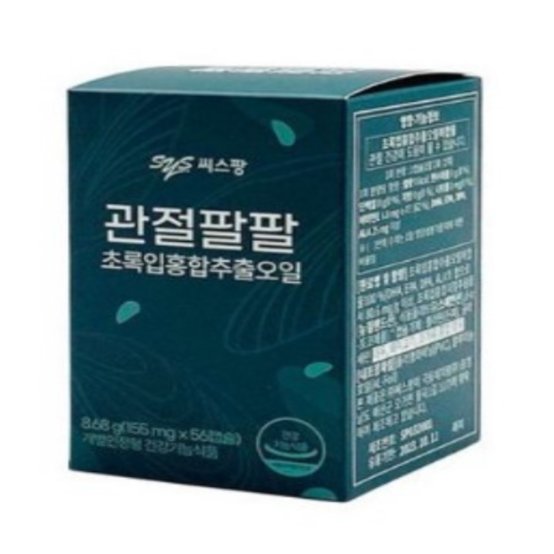 씨스팡 관절팔팔 8.68g (155mg x 56캡슐) SYSPANG JOINT PALPAL 8.68g (155mg x 56capsules) (NEW ZEALAND GREEN LIPPED MUSSEL EXTRACT OIL)