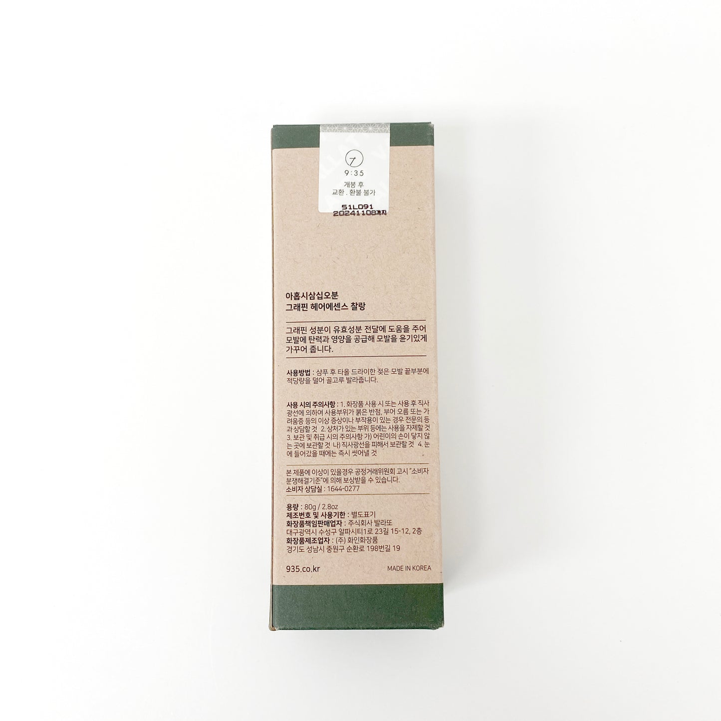 9:35 VALLATTO BEAUTY TIME GRAPHENE HAIR ESSENCE CHALLANG 80ml 9:35 그래핀 헤어에센스 찰랑 80ml