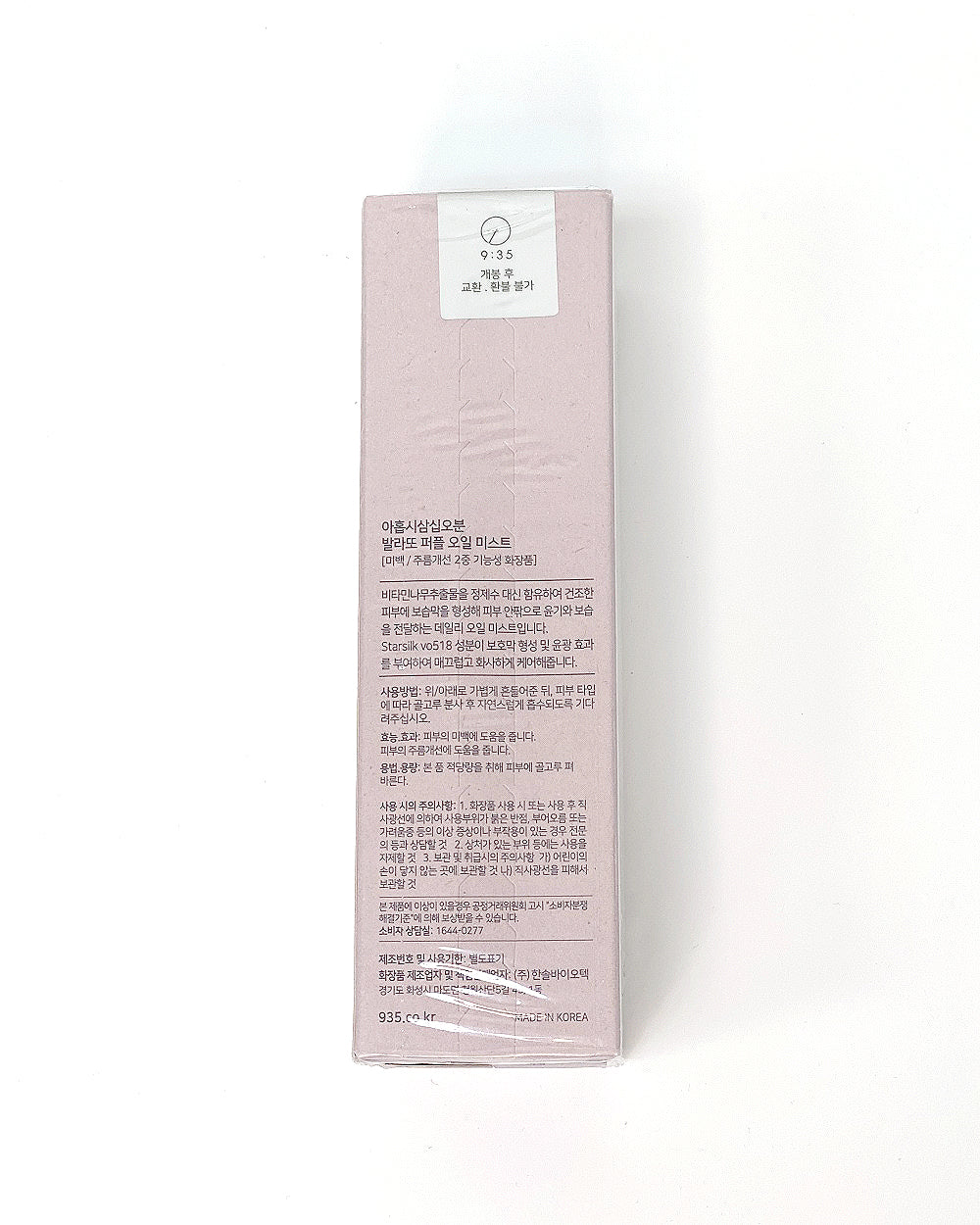 9:35 VALLATTO BEAUTY TIME VALLATTO PURPLE OIL MIST 3.4 fl oz 100ml 9:35 발라또 뷰티 타임 발라또 퍼플 오일 미스트 3.4 fl oz 100ml