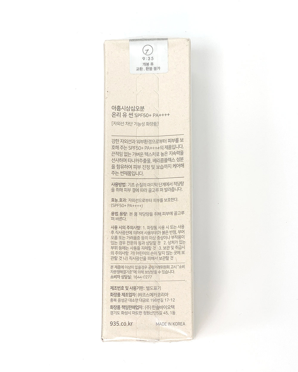 9:35 VALLATTO BEAUTY TIME ONLY YOU SUNSCREEN 1.76 oz 50g 9:35 발라또 뷰티 타임 온리 뉴 선스크린 1.76 oz 50g