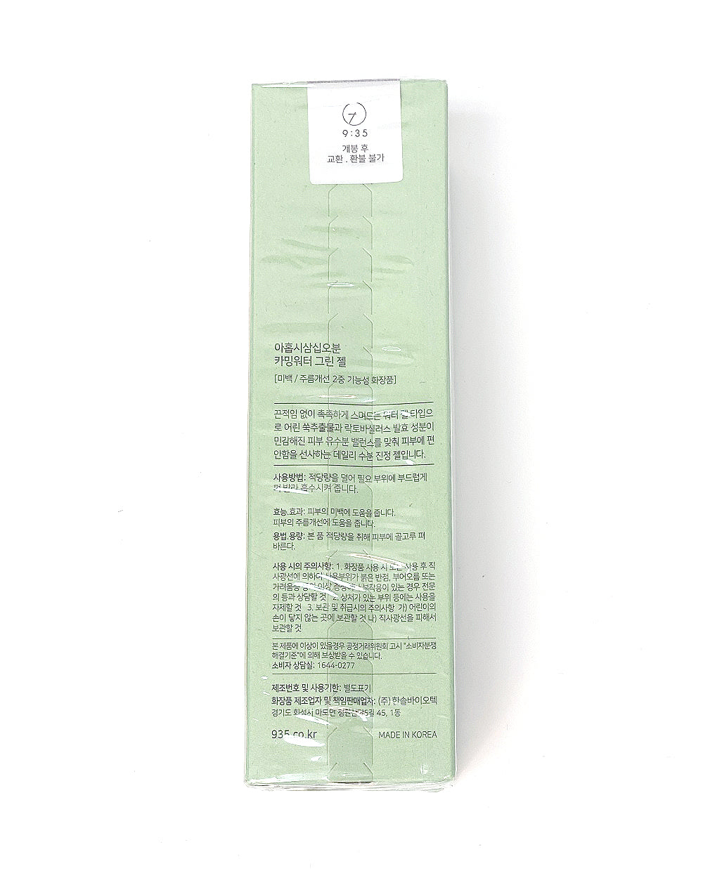 9:35 VALLATTO BEAUTY TIME CALMING WATER GREEN GEL 3.4 fl oz 100ml 9:35 발라또 뷰티 타임 카밍 워터 그린 젤 3.4 fl. oz. 100ml