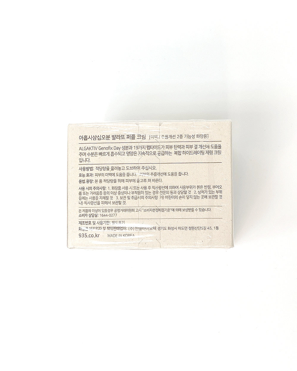 9:35 VALLATTO BEAUTY TIME PURPLE CREAM 1.7 fl oz 50ml 9:35 발라또 뷰티 타임 퍼플 크림 1.7 fl oz 50ml