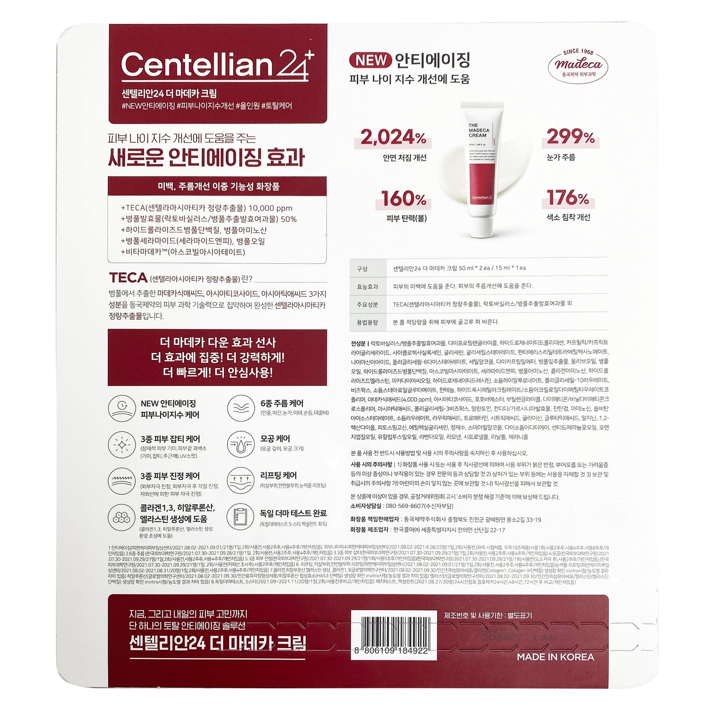 센텔리안 마데카 크림 시즌 4 50ml x 2 + 15ml Centellian Madeca Cream S4 50ml x 2 + 15ml