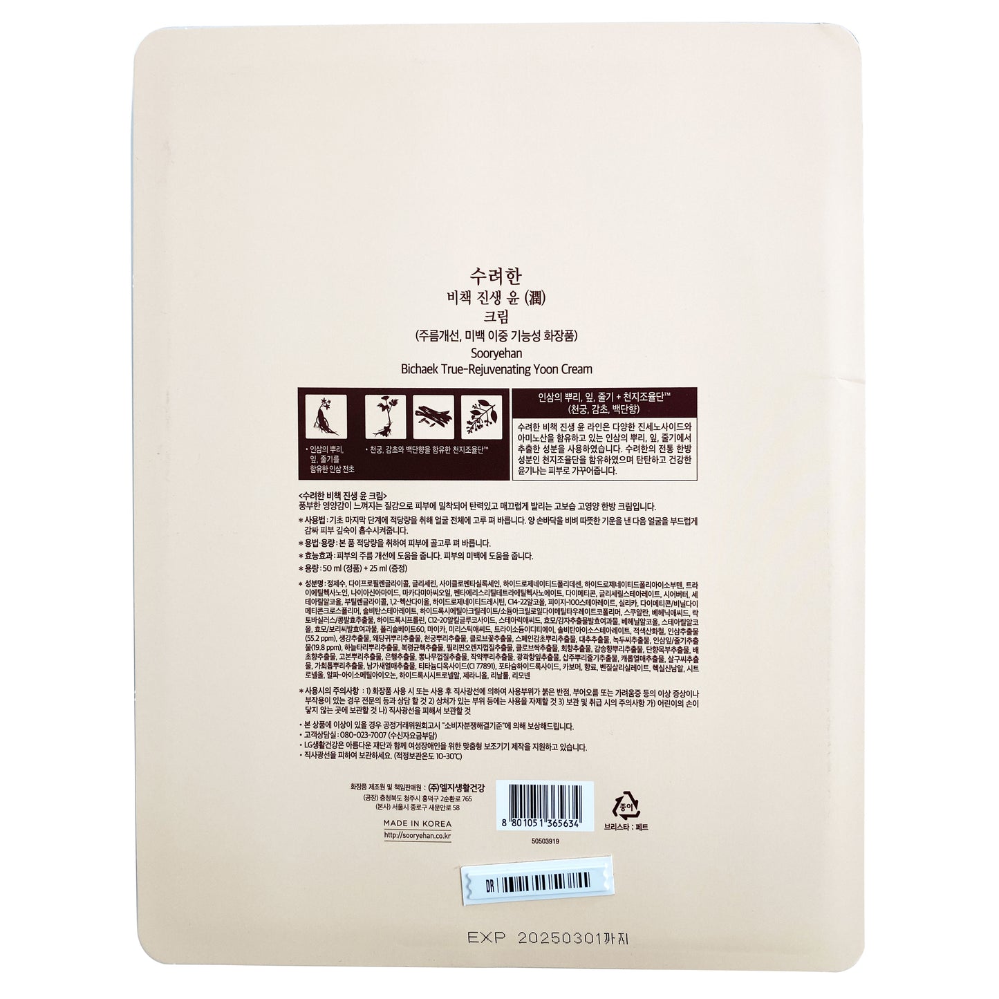 수려한 비책진생 윤 크림 50ml + 25ml Sooryehan Facial Cream 50ml + 25ml