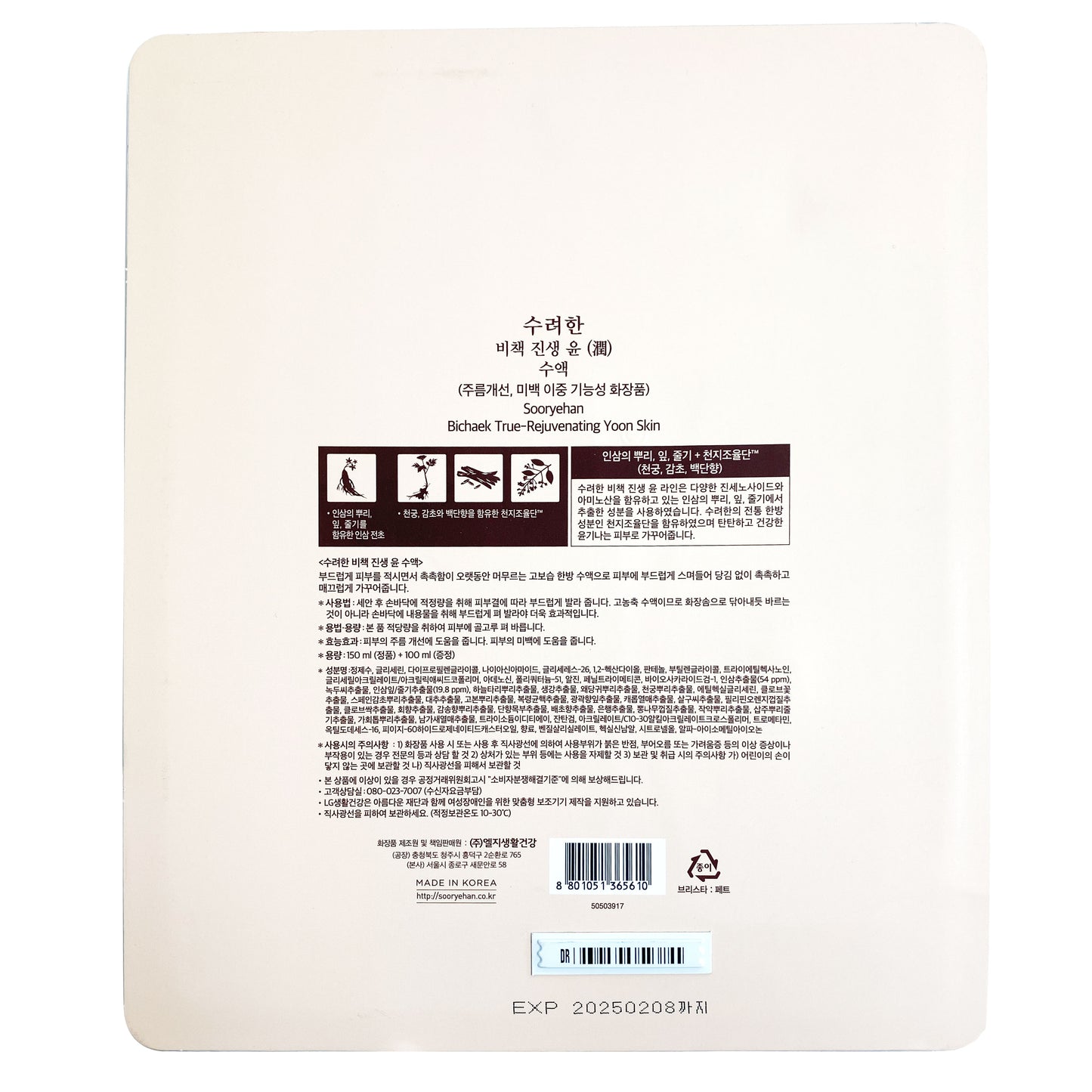 수려한 비책진생 윤 수액150ml + 100ml Sooryehan Toner 150ml + 100ml