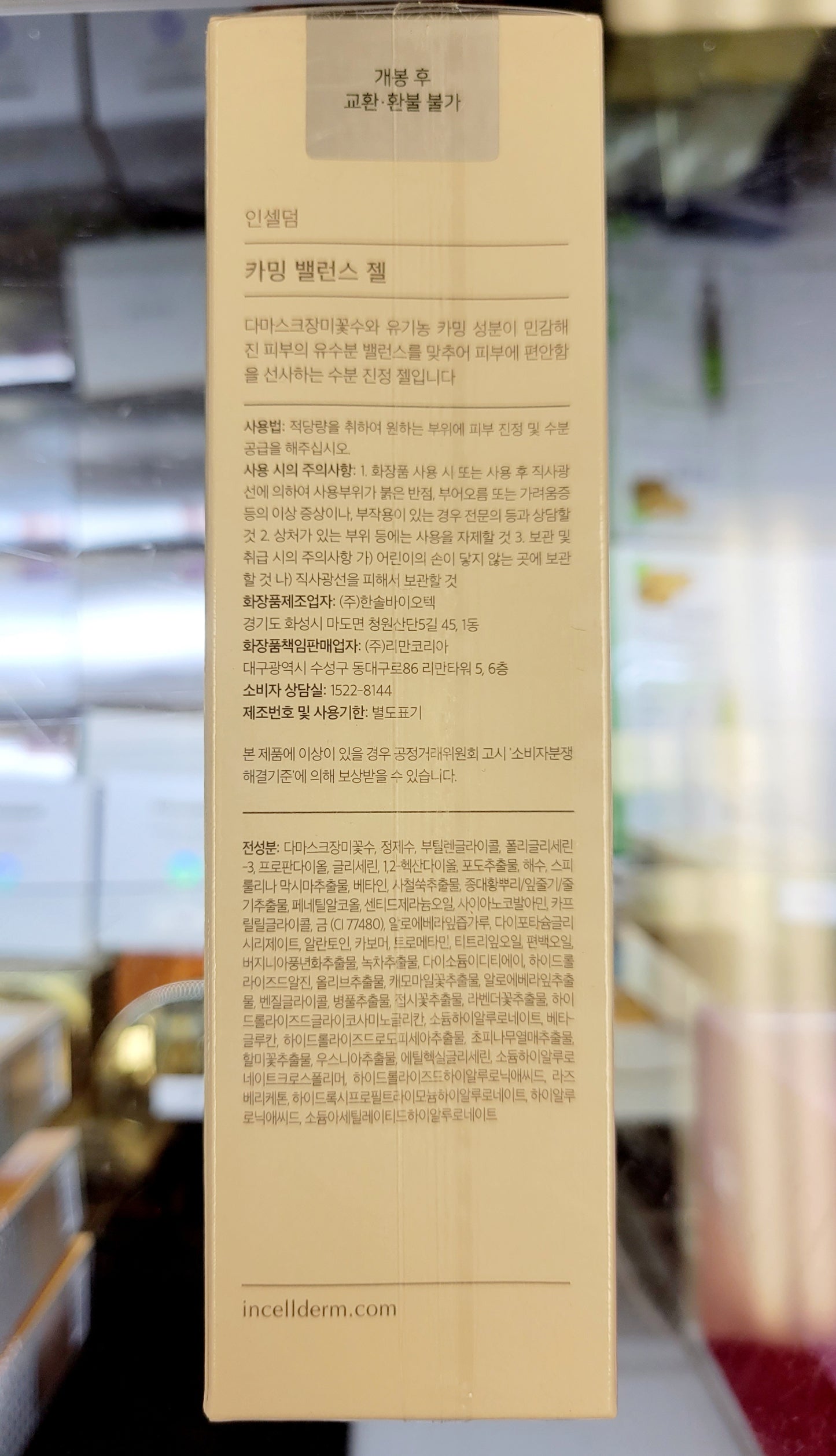 INCELLDERM Calming Balance Gel 100ml (인셀덤 카밍 밸런스 젤)