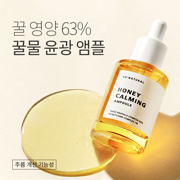 SO NATURAL HONEY CALMING AMPOULE 30ml 쏘내추럴 허니 카밍 앰플 30ml