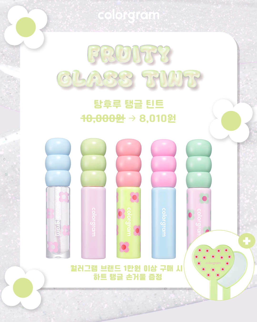 COLORGRAM FRUITY GLASS TINT 3 g/0.1 OZ.컬러그램 탕후루 탱글 틴트 3 g/0.1 OZ.