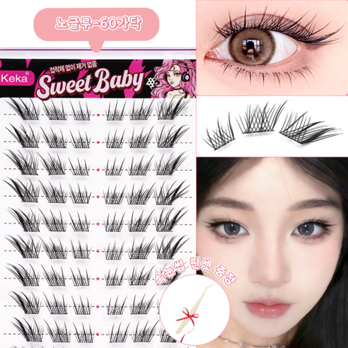 Keka No Glue Fox Eyelashes Keka 10-14mm 노글루 여우 속눈썹 인조 부분 속눈썹 가닥 속눈썹 60가닥 여우속눈썹 Foxy Eyes Foxy Lashes Fox Eyelashes