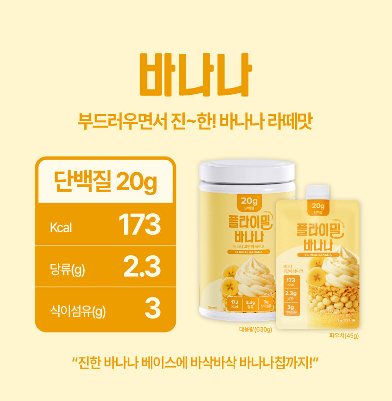 [POUCH(7EA)] FULLIGHT FLIMEAL PROTEIN SHAKE 11 FLAVOR 풀라이트 플라이밀 단백질쉐이크 11가지맛
