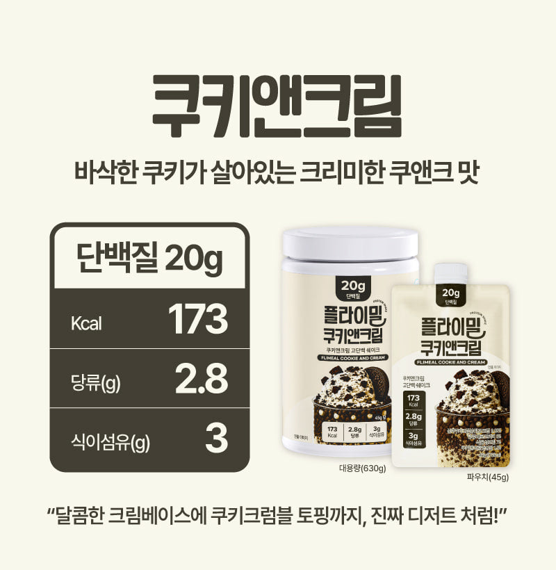 [POUCH(7EA)] FULLIGHT FLIMEAL PROTEIN SHAKE 11 FLAVOR 풀라이트 플라이밀 단백질쉐이크 11가지맛