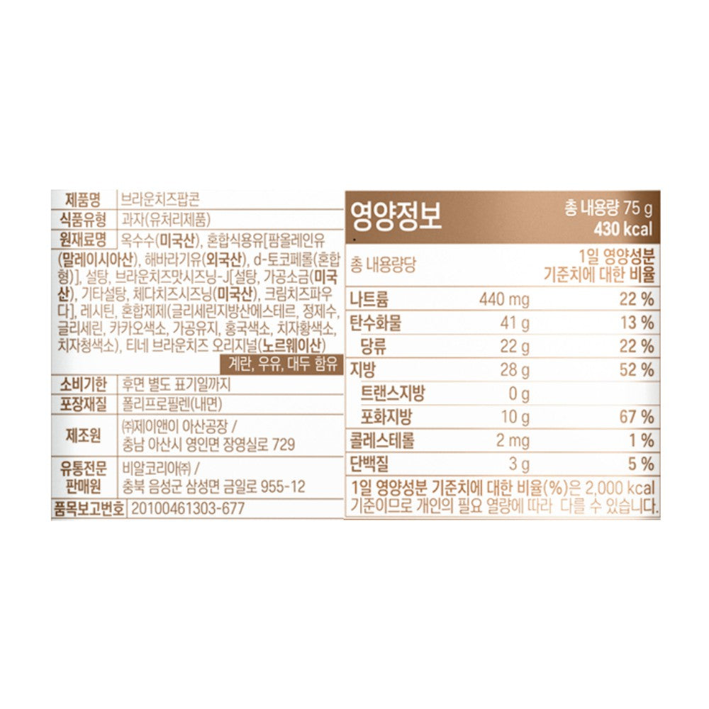 [PACK OF 5] DUNKIN Brown Cheese Popcorn 75g 던킨 브라운 치즈 팝콘 75g