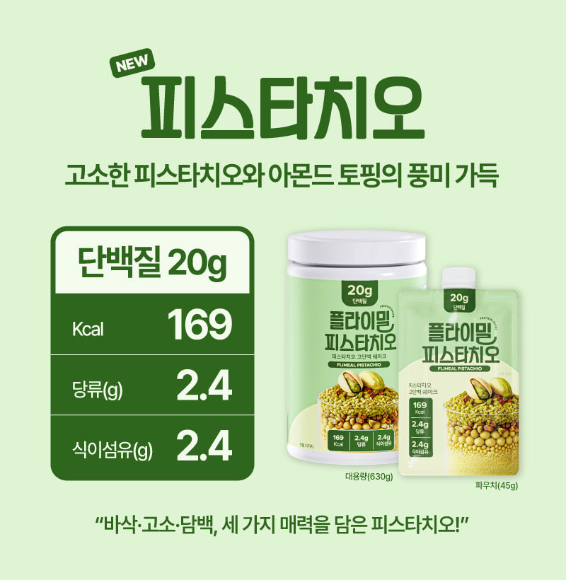 [POUCH(7EA)] FULLIGHT FLIMEAL PROTEIN SHAKE 11 FLAVOR 풀라이트 플라이밀 단백질쉐이크 11가지맛