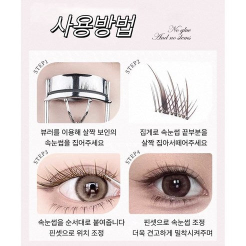 AMILIM No Glue Cluster Eyelashes Reusable Bulk 애미림 노글루 가닥손눈썹 여우디자인 대용량 재사용 가능