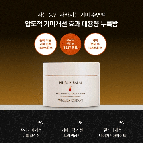 WIZARD JOSEON NURUK BALM BRIGHTENING MAGIC CREAM 100ml 위자드조선 누룩밤 기미수면팩 100ml