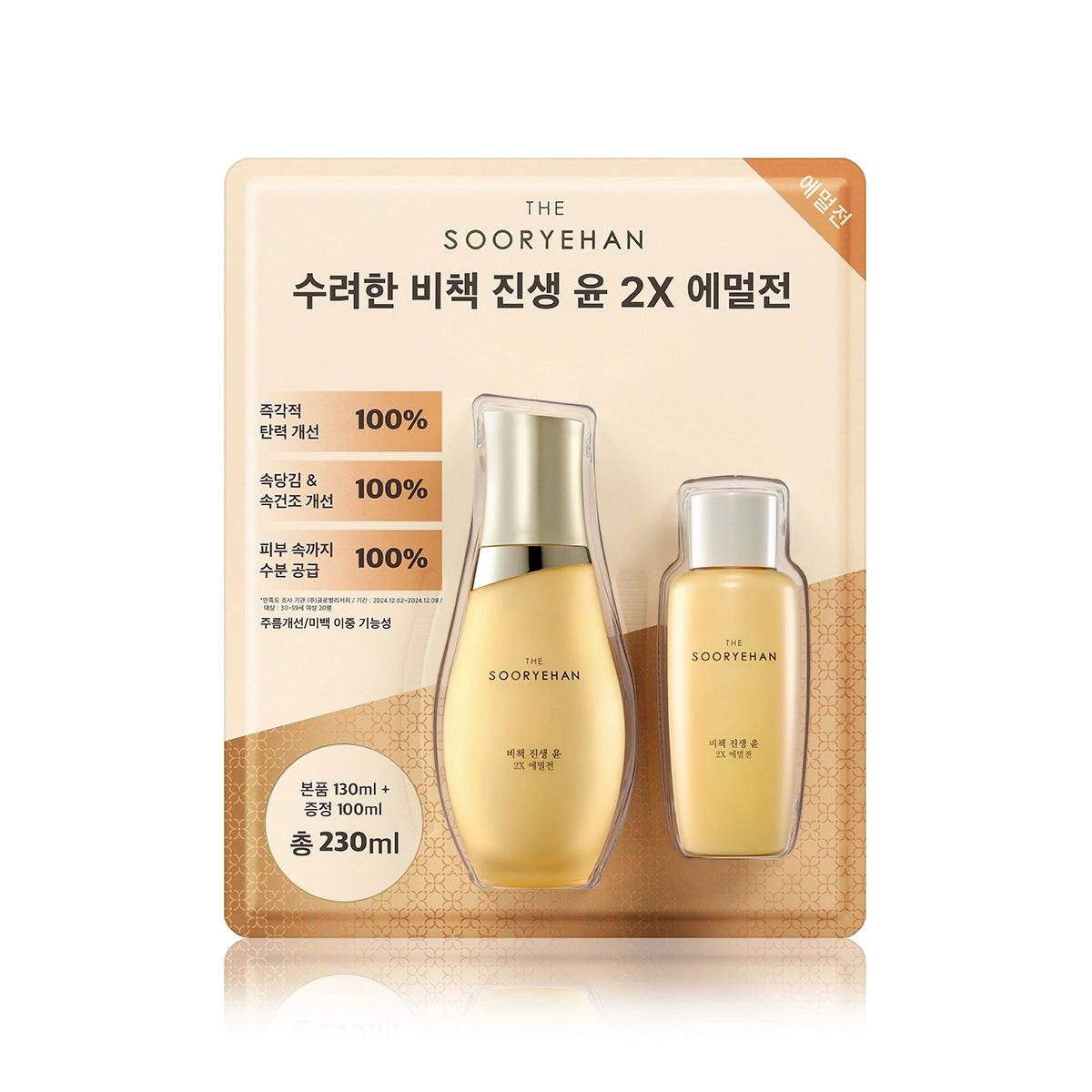 Sooryehan Emulsion 2X 130mL + 100mL 수려한 비책진생 윤 2X 에멀젼 130mL + 100mL
