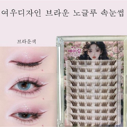 AMILIM Natural No Glue Cluster Eyelashes Brown Reusable Bulk 11mm Lightweight Fox-Eye Extension Effect 애미림 노글루 가닥손눈썹 브라운 11mm 여우디자인 여우속눈썹 속눈썹 대용량 재사용 가능