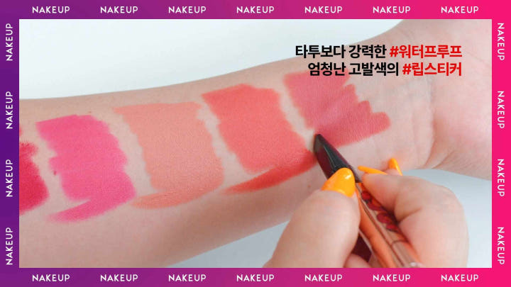 NAKEUP One Night Lipstick 8 Color 네이크업페이스 48HR 안지워지는 롱래스팅 원나잇 립스틱 매트 8색