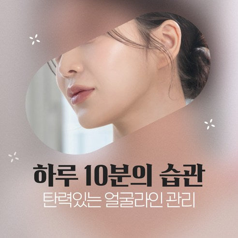 SNL 스마일 클리닉 PICK** DH Medicare Dr. Lifting Band DH 메디케어 닥터 리프팅 밴드