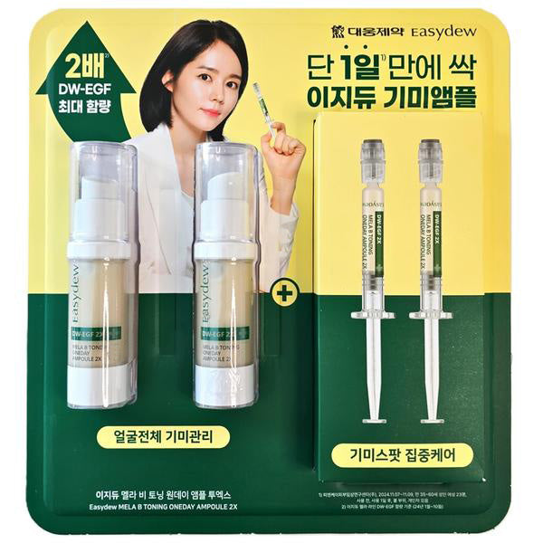 대웅제약 이지듀 DW-EGF 2X 멜라토닝 원데이 앰플 13mL X 2EA + 1mL x 2EA Daewoong Pharmaceutical Easydew DW-EGF Melatoning One Day Ampoule 13mL X 2EA + 1mL x 2EA