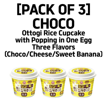 [PACK OF 3] Ottogi Rice Cupcake with Popping in One Egg Three Flavors (Choco/Cheese/Sweet Banana) 오뚜기 달걀하나톡넣는 쌀컵케이크 3가지 맛 (초코/치즈/스윗바나나)