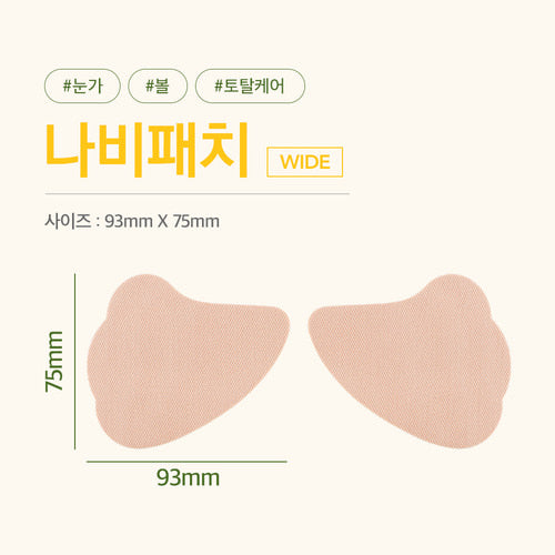 Airmuse Melide Sun Patch Wide 5 Pairs 에어뮤즈 멜라이드 썬패치 와이드 1box 5매입 자외선 차단 골프 패치