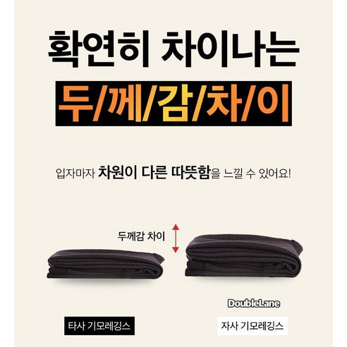 Double Lane Mink Fleece Lined Thermal Pantyhose Stocking 더블레인 따뜻하면서 다리 얇아보이는 겨울 융털 기모 스타킹