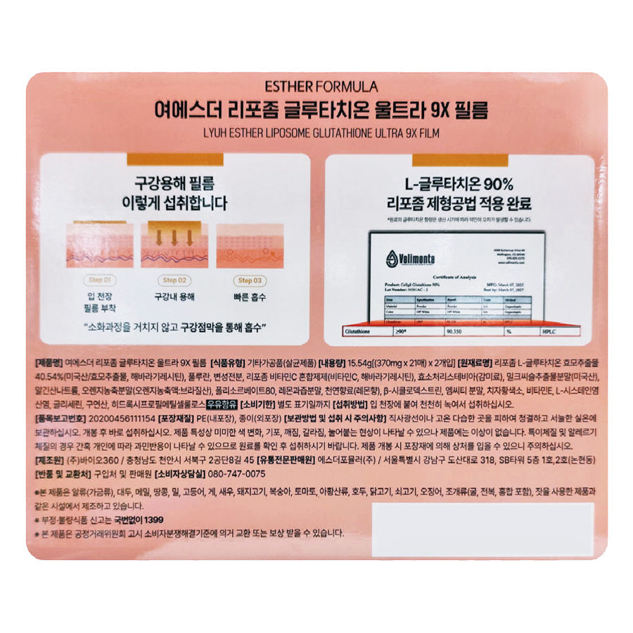 Lyuh Esther Liposome Glutathione Direct Ultra 9X 370mg X 42EA 여에스더 리포좀 – SUNSHINEMALL KOREA BEAUTY