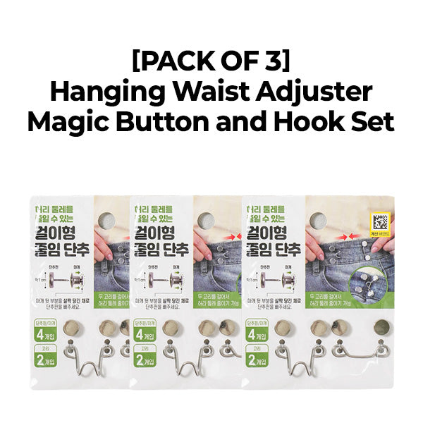 [PACK OF 3] Hanging Waist Adjuster Magic Button and Hook Set 걸이형 요술 단추＆고리 세트 K-pop idol pants waist adjuster