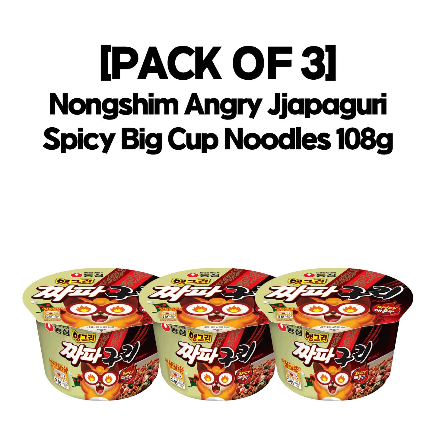 [PACK OF 3] Nongshim Angry Jjapaguri Spicy Big Cup Noodles 108g 농심 앵그리 짜파구리 매운맛 큰사발면 108g