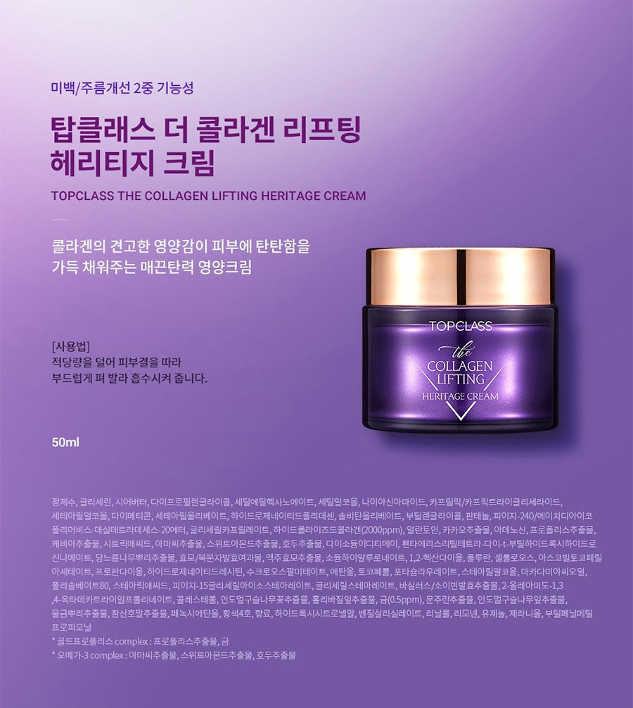 (크림 단품)Top Class The Collagen Lifting Nourishing Cream 50ml / 참존 탑클래스 더 콜라겐 리프팅 영양 크림 50ml