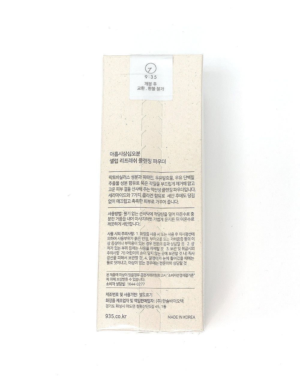 9:35 VALLATTO BEAUTY TIME CELEB REFRESH CLEANSING POWDER 1.76 oz 50g 9:35 발라또 뷰티 셀럽 리프레시 클렌징 파우더 1.76 oz 50g