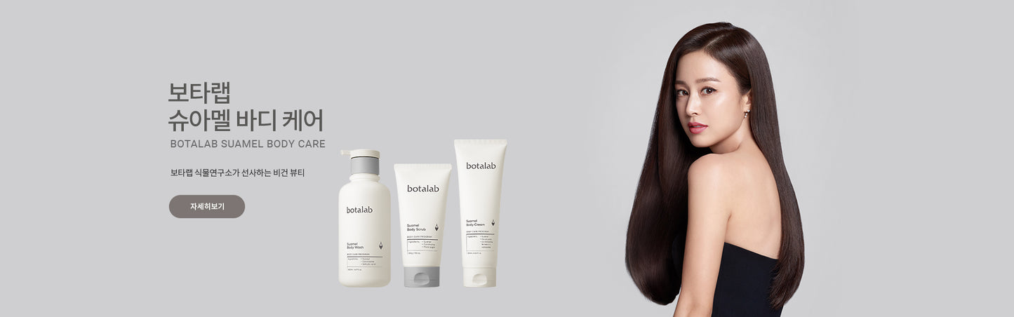 인셀덤 보타랩 슈아멜 바디워시 & 바디크림 Incellderm Botalab body wash & body cream